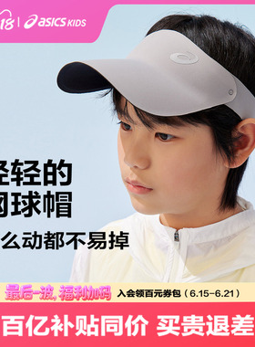 ASICS/亚瑟士童装春夏新款男女童防晒帽子舒适百搭运动镂空防晒帽