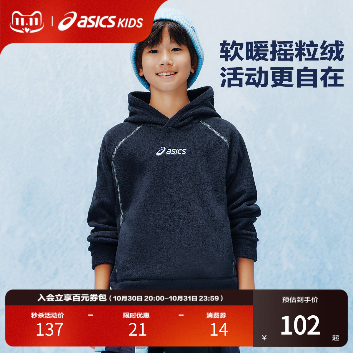 ASICS/亚瑟士童装26年冬季新款男女童抗静电摇粒绒插肩连帽卫衣