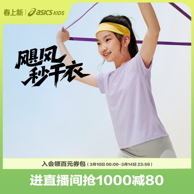 ASICS/亚瑟士26年女童吸湿速干宽松短袖T恤轻盈透气百搭运动凉感