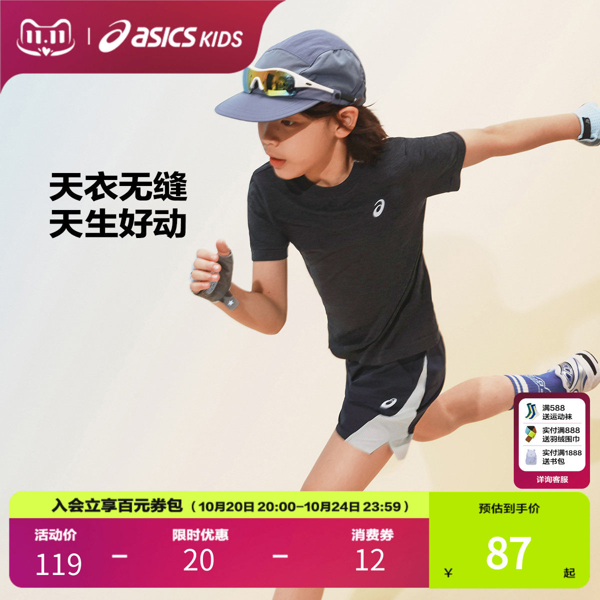 【商场同款】ASICS/亚瑟士儿童26年夏季一体织T恤网眼运动短袖