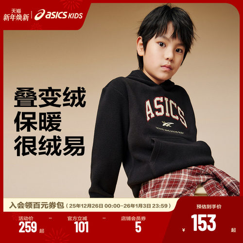 ASICS/亚瑟士童装25年新款摇粒绒连帽卫衣柔软舒适保暖宽松长袖
