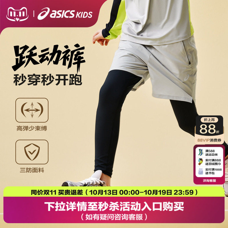 ASICS/亚瑟士童装秋假两件运动裤套装四面高弹吸湿速干儿童跑步裤