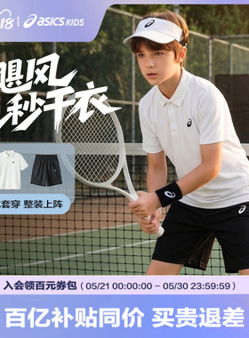 ASICS/亚瑟士儿童26年夏季新款吸湿速干运动弹力短袖polo针织套装