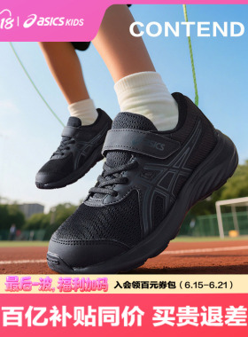 ASICS/亚瑟士童鞋舒适新款跑步鞋舒适透气耐磨运动鞋CONTEND 9 PS