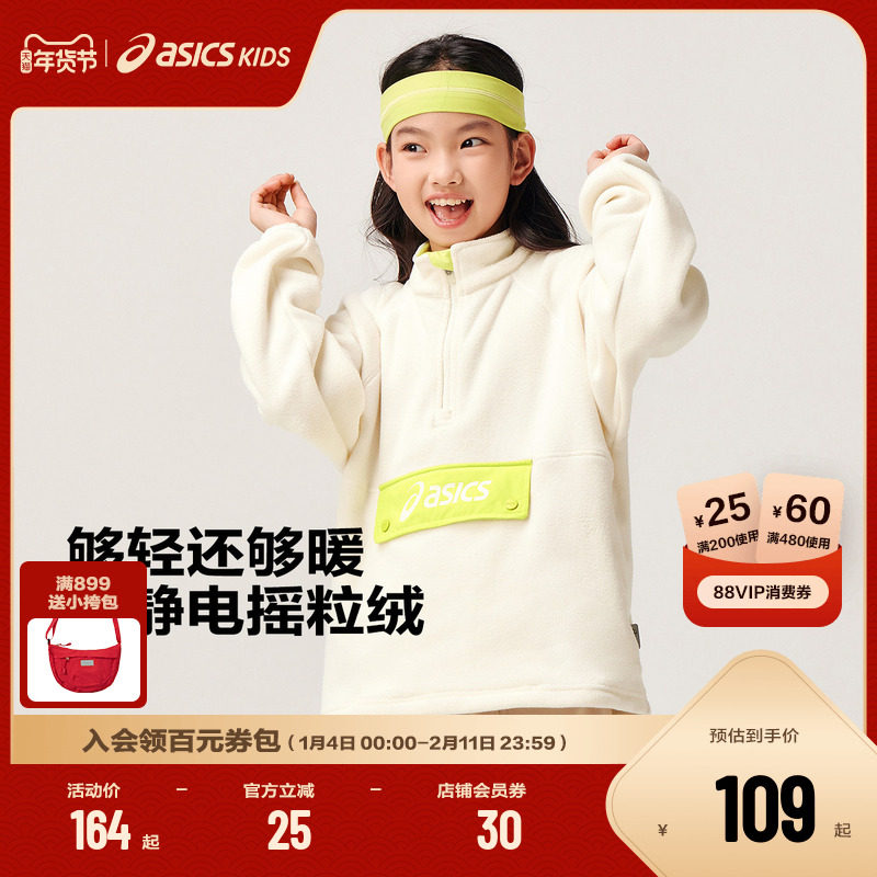 ASICS/亚瑟士童装男女童春季摇粒绒内搭外套舒适春季新款保暖衣服,童装/婴儿装/亲子装,卫衣/绒衫,淘宝优惠券,粉丝福利购,淘宝优惠卷