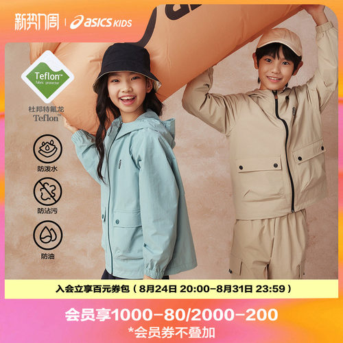 Asics/亚瑟士童装春季新款特氟龙三防面料儿童舒适防风外套