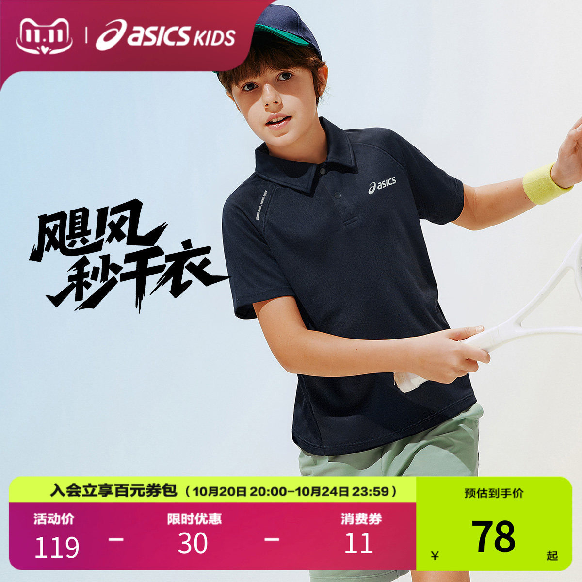 ASICS/亚瑟士儿童26年夏季吸湿速干POLO领运动针织短袖网球POLO衫