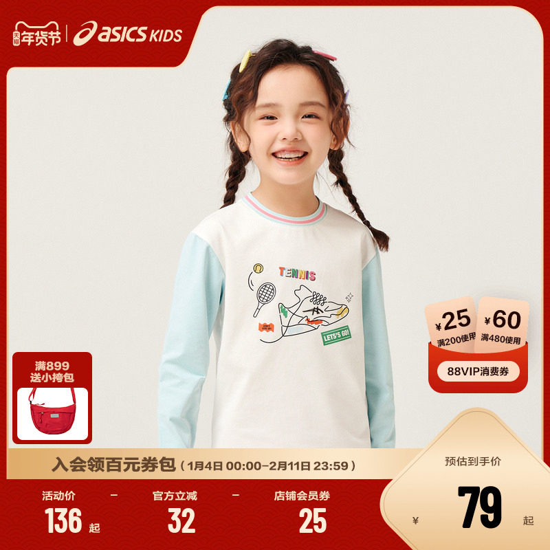 【商场同款】ASICS/亚瑟士童装舒适年春季新长袖T恤抗菌吸湿速干,童装/婴儿装/亲子装,T恤,淘宝优惠券,粉丝福利购,淘宝优惠卷