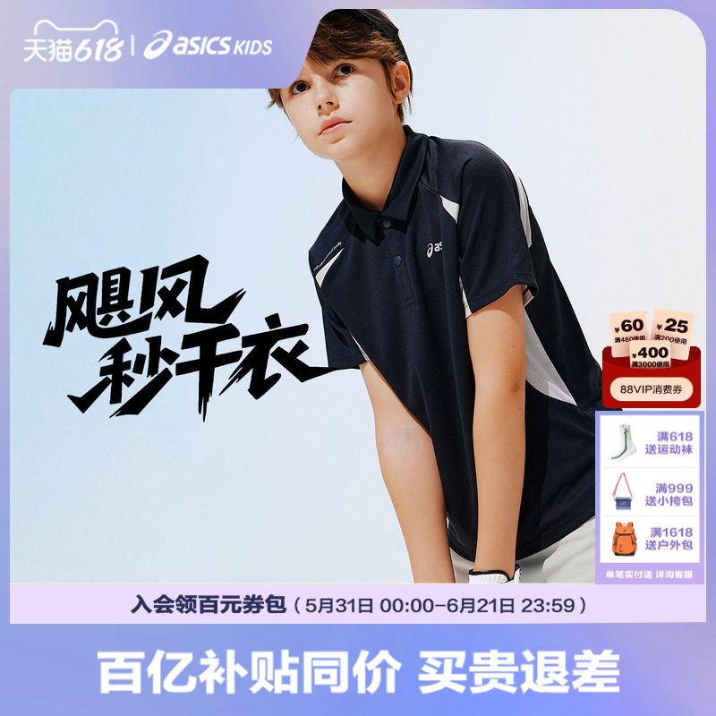 ASICS/亚瑟士儿童26年夏季新款运动感透气吸湿速干POLO短袖T恤