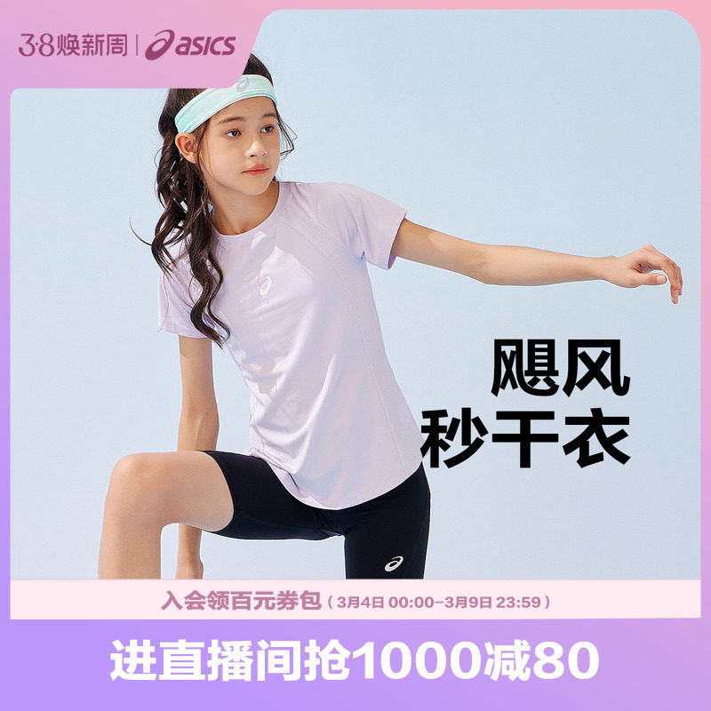 ASICS/亚瑟士童装25年夏季新款女童收腰运动吸湿速干插肩运动T恤