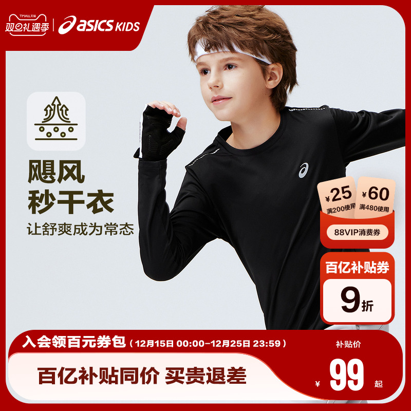 ASICS/亚瑟士儿童2026年新款基础款运动长袖T恤高弹吸湿速干百搭
