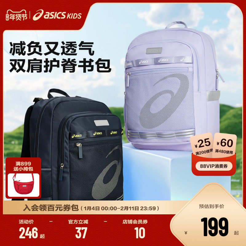 ASICS/亚瑟士新品书包双肩包耐磨减负大容量中小学生轻量校园书包,童装/婴儿装/亲子装,包包,淘宝优惠券,粉丝福利购,淘宝优惠卷