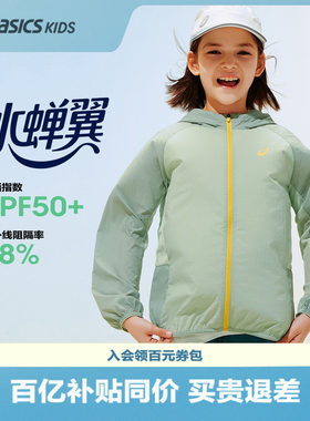 ASICS/亚瑟士儿童2026年夏季新款UPF50+梭织防晒衣外套儿童防晒服