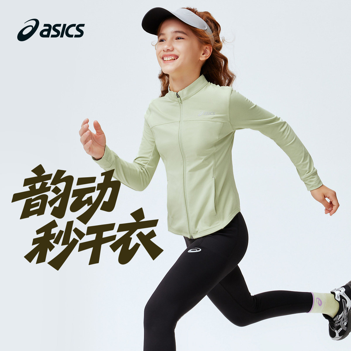 ASICS/亚瑟士儿童26年新款女童修身立领便服外套吸湿排汗舒适百搭,童装/婴儿装/亲子装,普通外套,淘宝优惠券,粉丝福利购,淘宝优惠卷