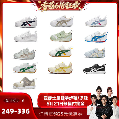 亚瑟士经典学步鞋  1/3弯折 保护足弓发育