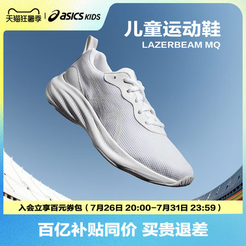 ASICS/亚瑟士童鞋26新款儿童舒适网面透气运动跑鞋LAZERBEAM MQ