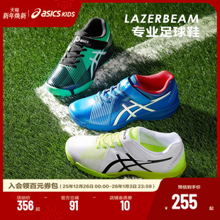 足球鞋 ASICS 男女童运动鞋 2025新款 休闲F系列LAZERBEAM 亚瑟士童鞋