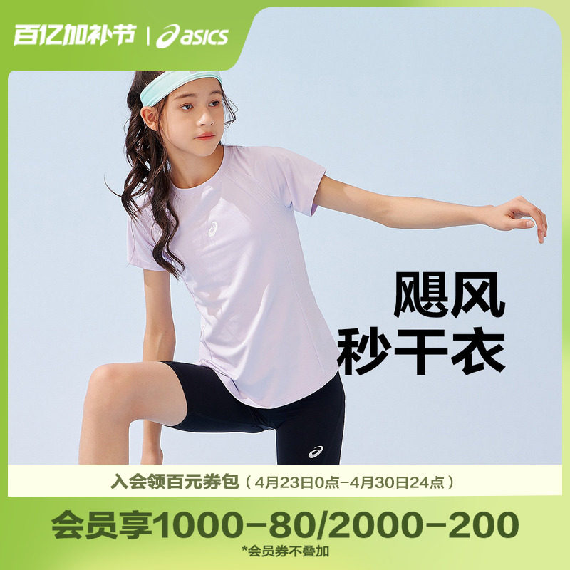 ASICS/亚瑟士童装夏季新款女童收腰运动吸湿速干插肩运动T恤