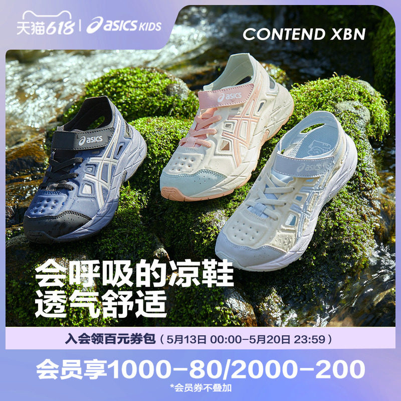 Asics/亚瑟士童鞋春夏款凉鞋男女轻便镂空透气运动鞋CONTE