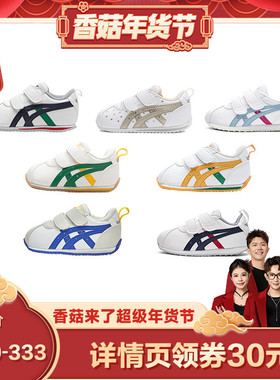 【香菇超级年货节】ASICS/亚瑟士童鞋新学步软底宝宝鞋COTLA