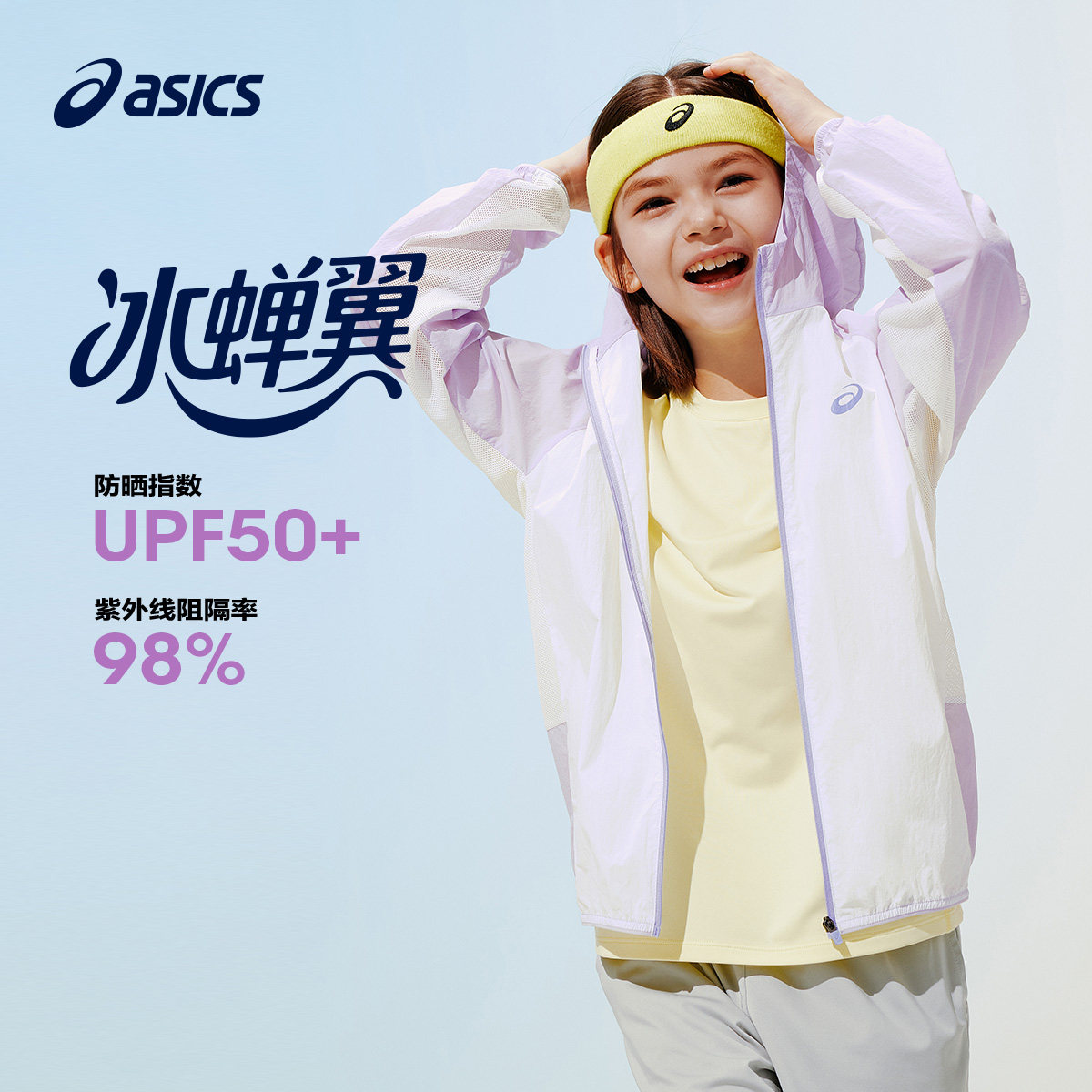 ASICS/亚瑟士儿童26年夏新款UPF50+梭织防晒衣透气外套