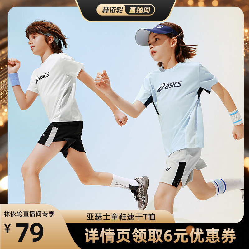 【林依轮推荐】ASICS/亚瑟士儿童26年夏季新款男女童弹力运动T恤