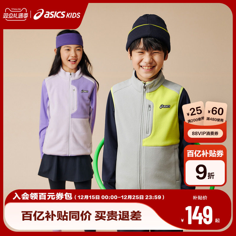 ASICS/亚瑟士童装25年秋季新款摇粒绒拼色针织马甲时尚百搭抗