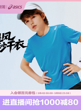 ASICS/亚瑟士儿童26年夏季新款吸湿速干弹力运动圆领T恤舒适百搭
