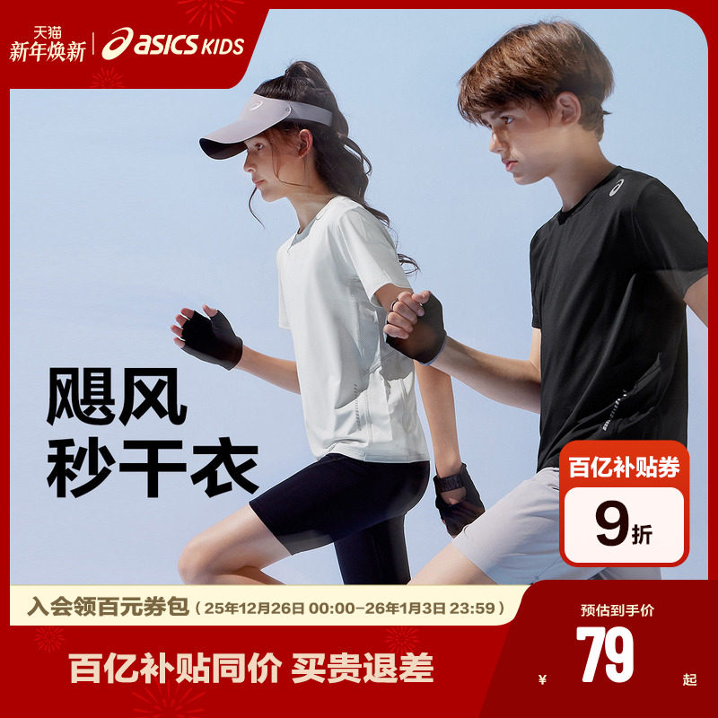 ASICS/亚瑟士童装25年夏季新款男女童运动吸湿短袖T恤飓风秒