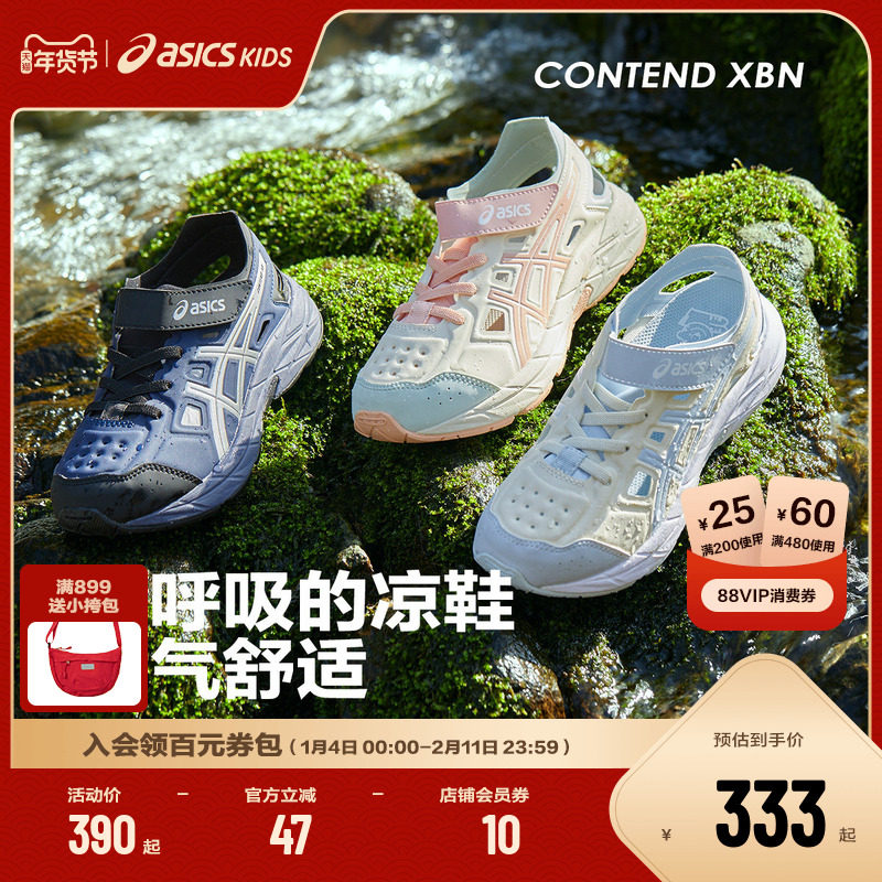 Asics/亚瑟士童鞋2025春夏款凉鞋男女轻便镂空透气运动鞋CONTEND,童鞋/婴儿鞋/亲子鞋,凉鞋,淘宝优惠券,粉丝福利购,淘宝优惠卷