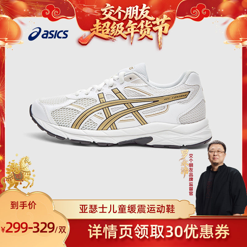 【交个朋友推荐】 亚瑟士儿童缓震跑步鞋GEL