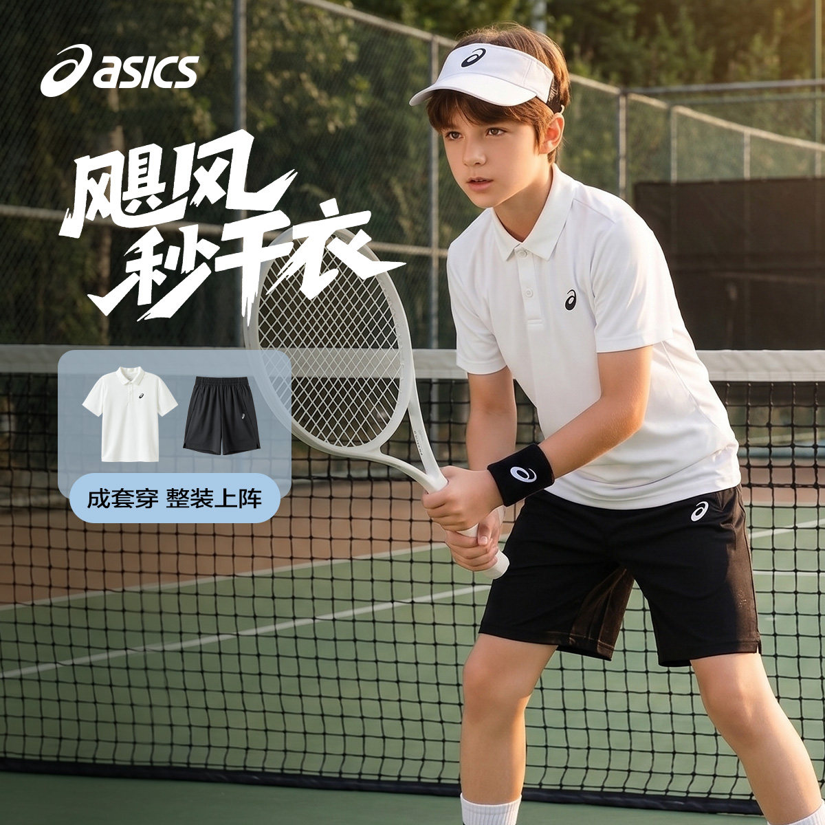 ASICS/亚瑟士儿童26年夏季新款吸湿速干运动弹力短袖polo针织套装图片