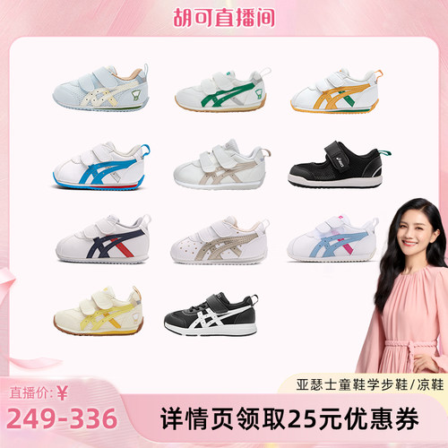 亚瑟士经典学步鞋  1/3弯折 保护足弓发育