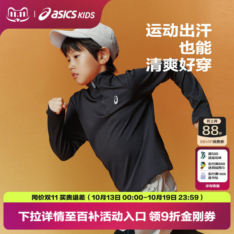 ASICS/亚瑟士童装26年冬季新款男女童吸湿排汗抗菌弹力半拉链T恤