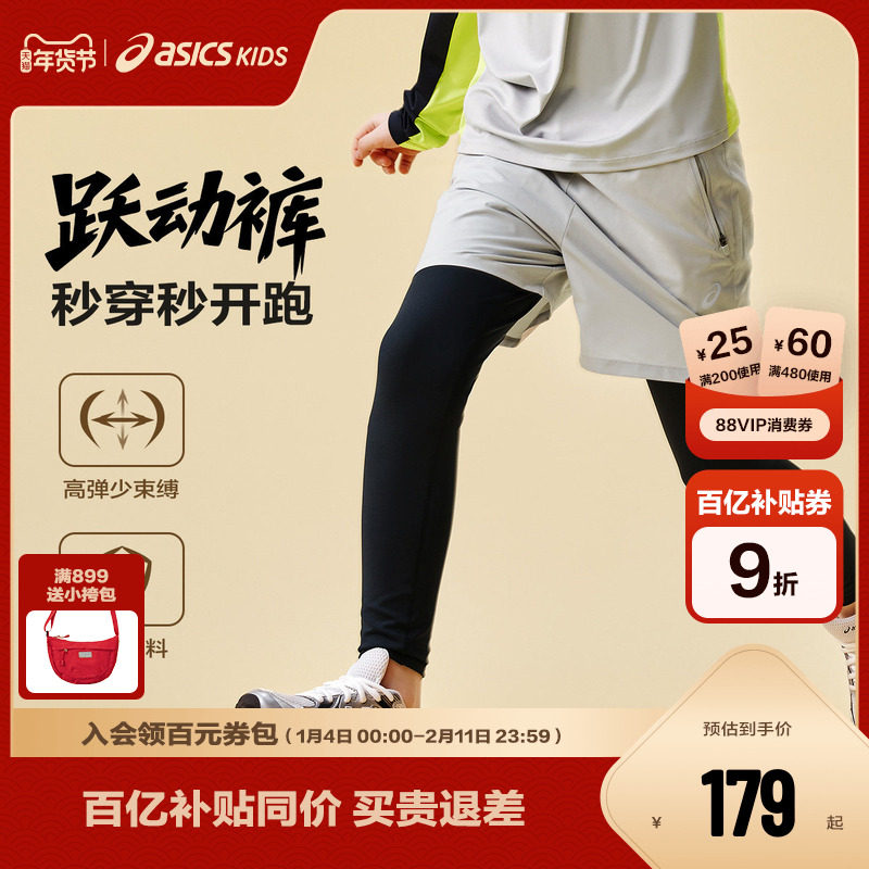ASICS/亚瑟士童装25年秋假两件运动裤四面高弹吸湿速干儿童跑步裤,童装/婴儿装/亲子装,裤子,淘宝优惠券,粉丝福利购,淘宝优惠卷