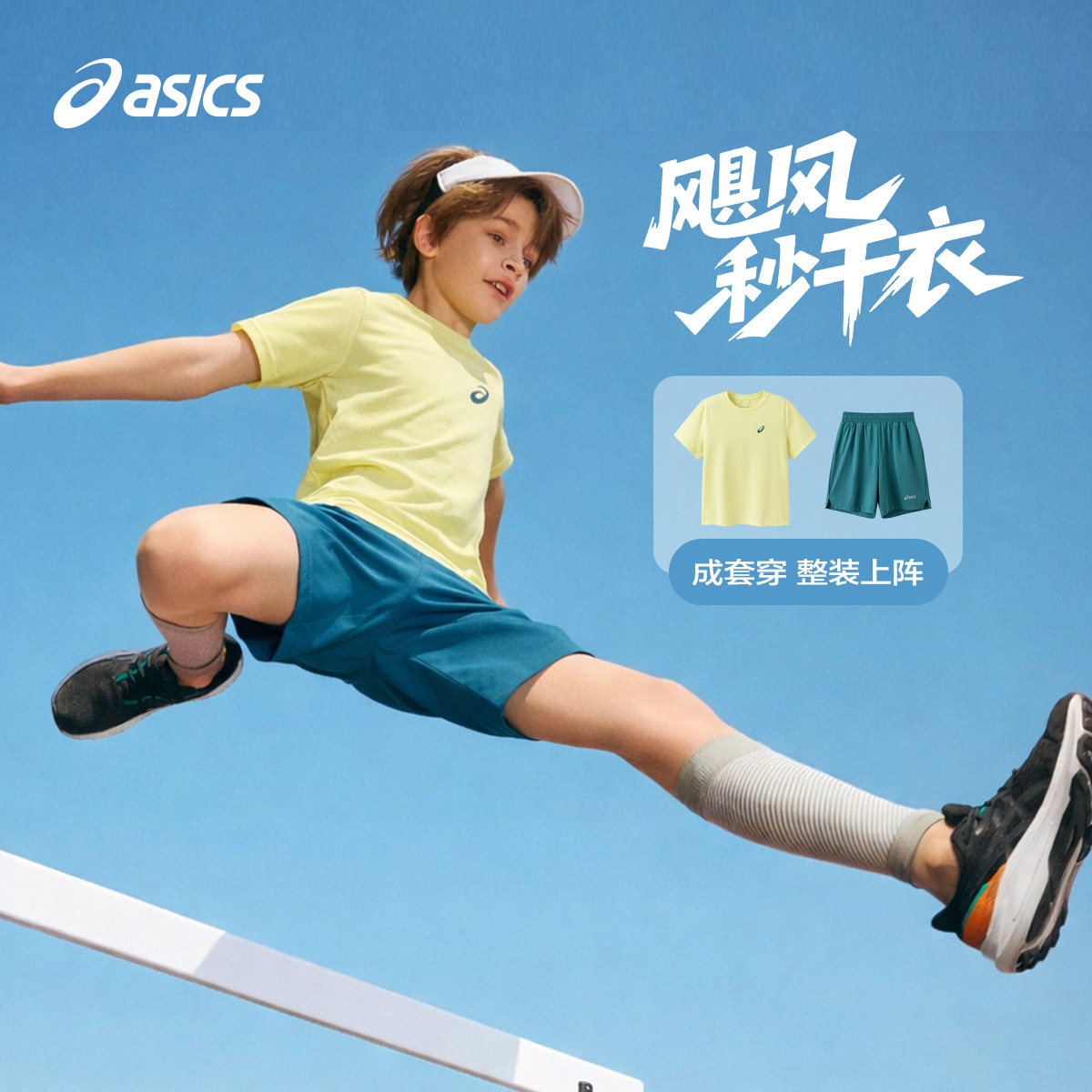 ASICS/亚瑟士儿童26年夏季吸湿速干弹力运动圆领T恤短袖短裤