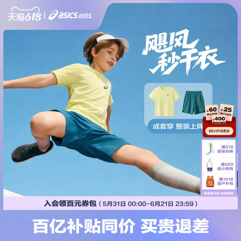 ASICS/亚瑟士儿童26年夏季吸湿速干弹力运动圆领T恤短袖短裤套装