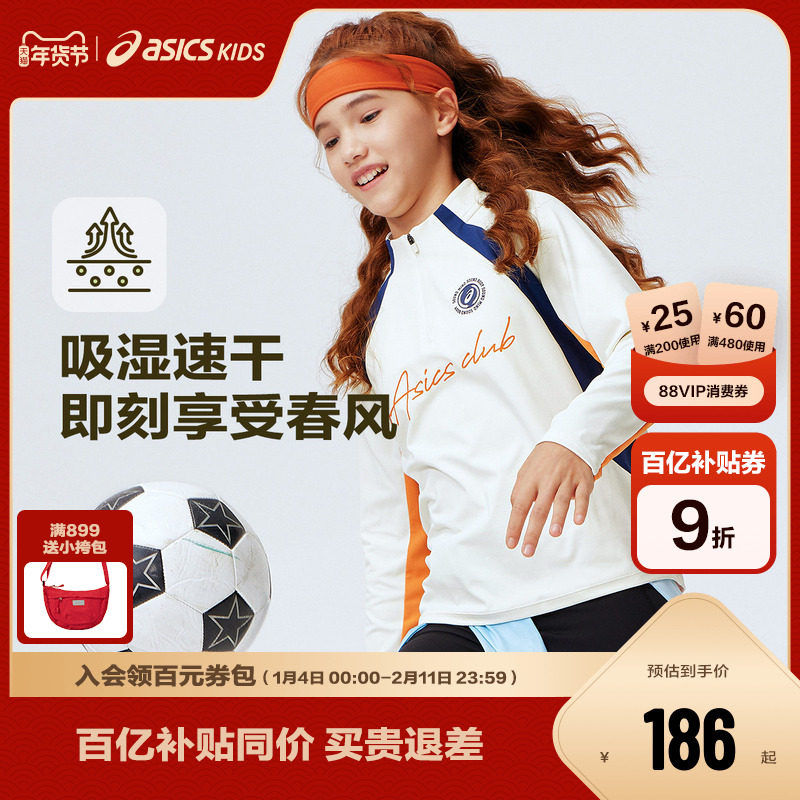 ASICS/亚瑟士儿童2026年新款半高领长袖撞色复古速干T恤舒适百搭,童装/婴儿装/亲子装,T恤,淘宝优惠券,粉丝福利购,淘宝优惠卷