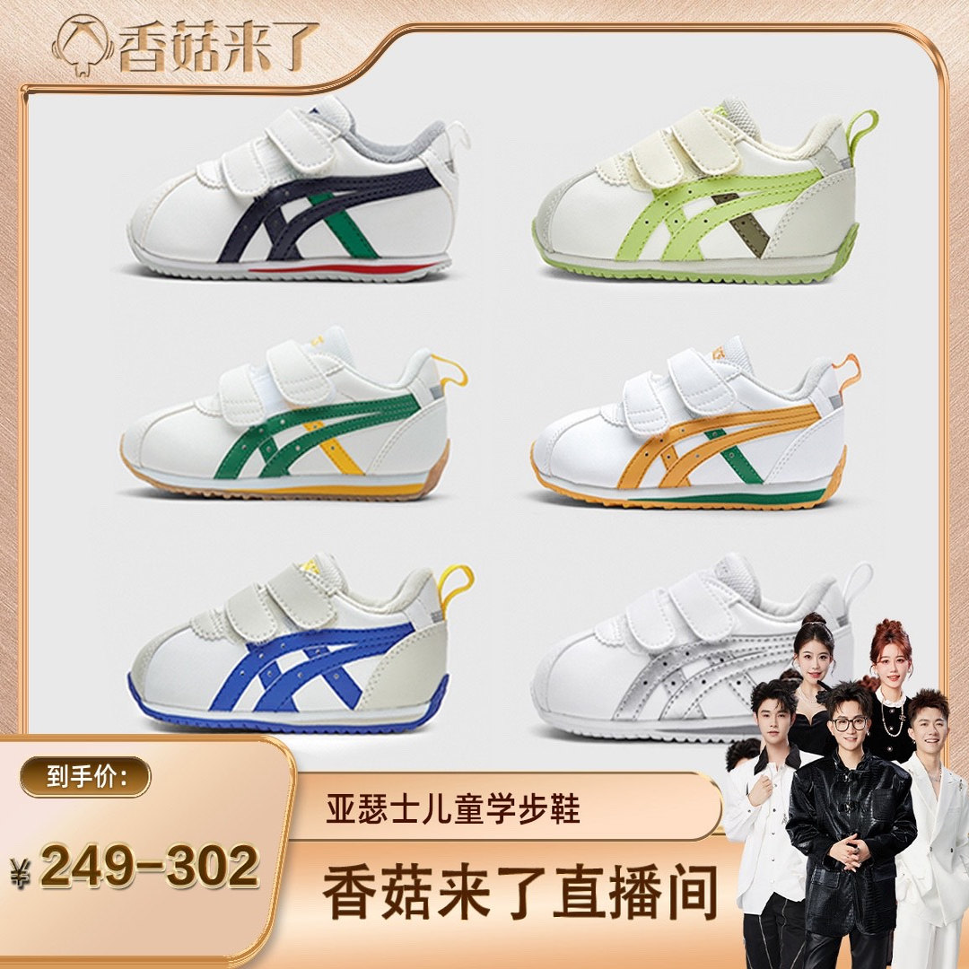 亚瑟士经典学步鞋  1/3弯折 保护足弓发育