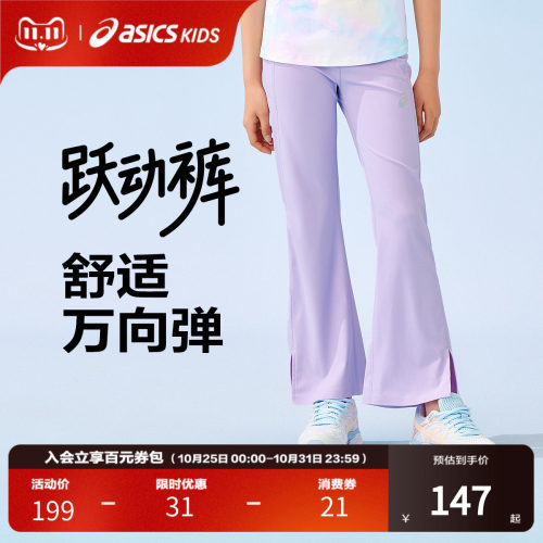 ASICS/亚瑟士童装夏季新款凉感女童舒适弹力柔软喇叭运动裤