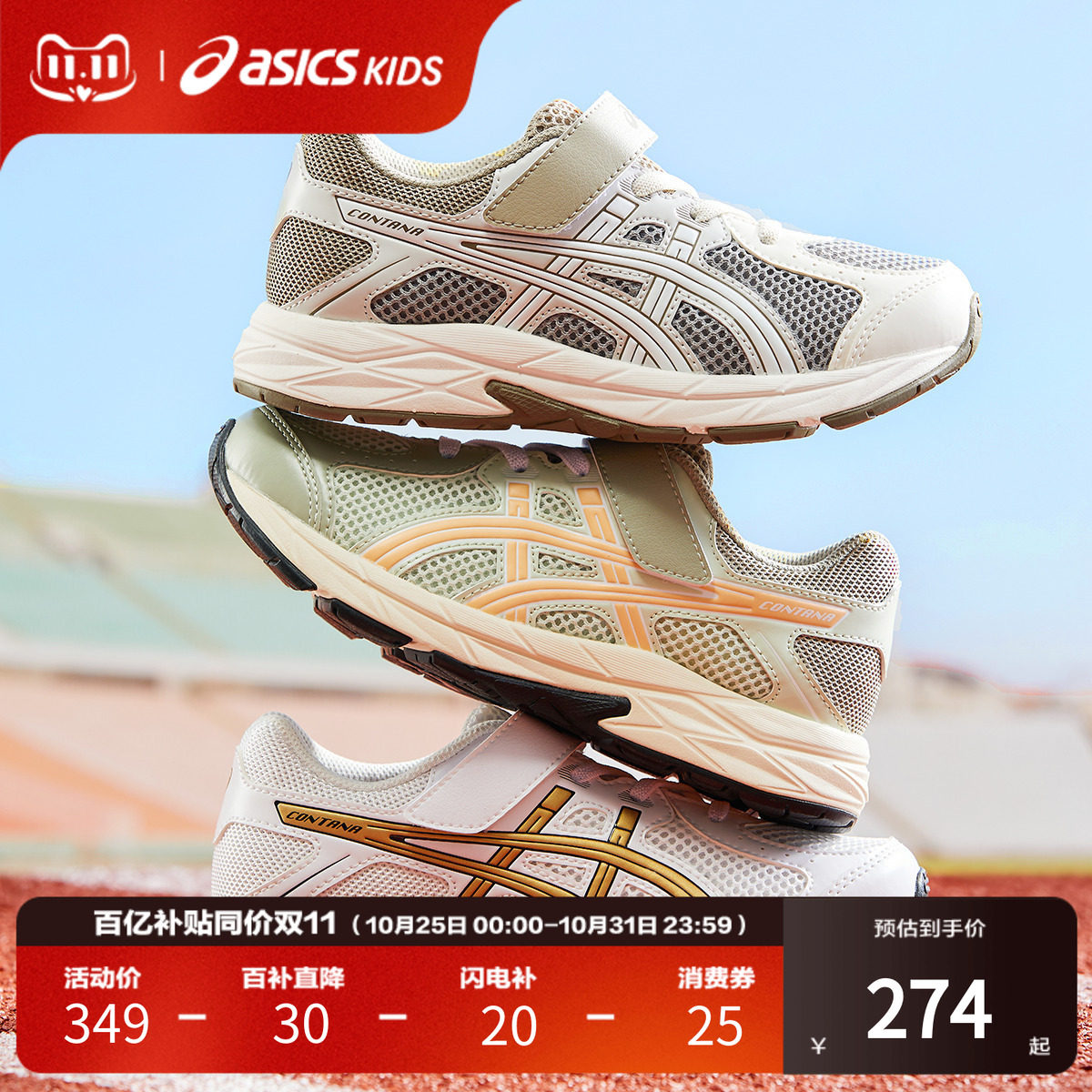 Asics/亚瑟士童鞋新款透气网面男女儿童减震运动跑步鞋CONTANA PS