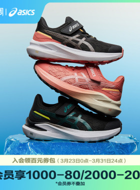 ASICS/亚瑟士童鞋跑步鞋缓震稳定耐磨运动鞋GT-1000 13 PS