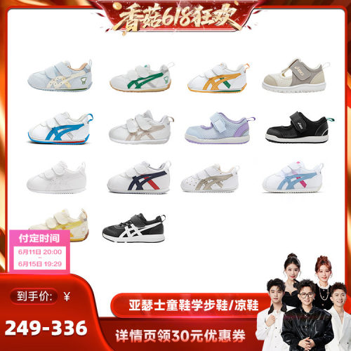 亚瑟士经典学步鞋  1/3弯折 保护足弓发育