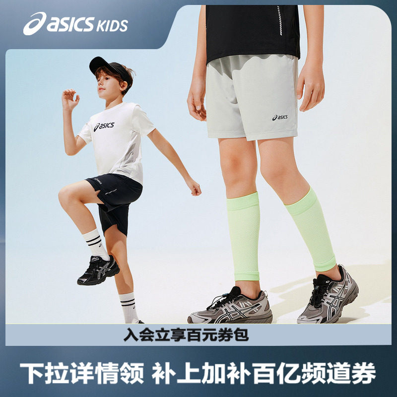 ASICS/亚瑟士儿童26年夏季新款男童女童吸湿速干针织短裤运动短裤										