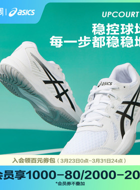 ASICS/亚瑟士童鞋男女儿童专业羽毛球运动鞋UPCOURT 6 GS