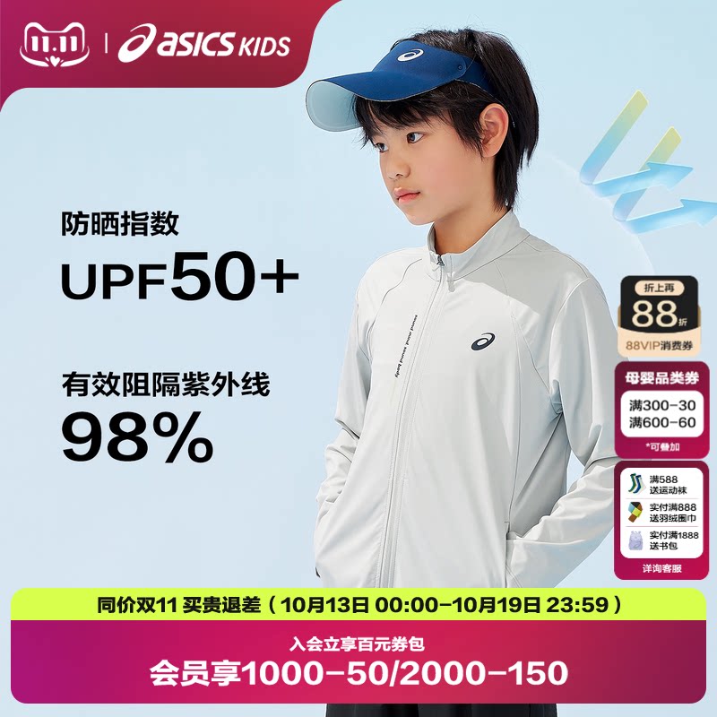 ASICS/亚瑟士童装夏季新款男女童UPF50+防晒衣服针织立领外套
