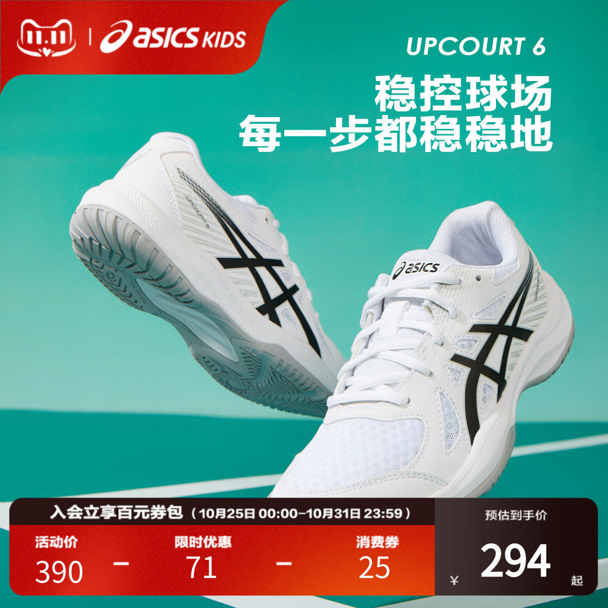 ASICS/亚瑟士童鞋男女儿童高阶羽毛球运动鞋UPCOURT 6 GS