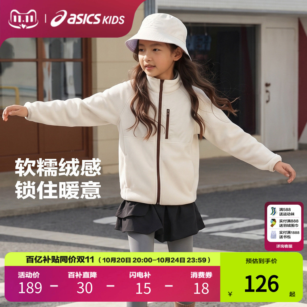 Asics/亚瑟士童装26年秋季新品男女童休闲舒适抗静电摇粒绒外套