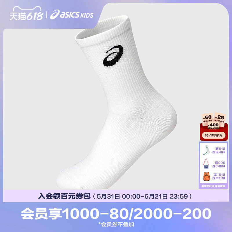 【两双装】ASICS/亚瑟士童装男女童精梳棉抗菌运动袜子舒适运动袜