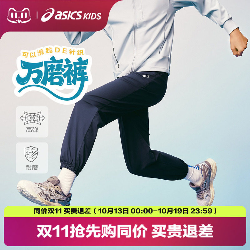Asics/亚瑟士童装26年秋季新品男女童舒适吸湿速干耐磨针织长裤
